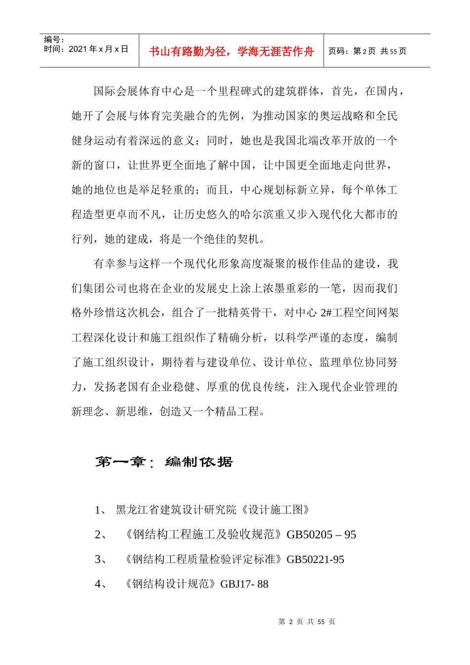 国际会展体育中心网架工程施工组织设计_第2页