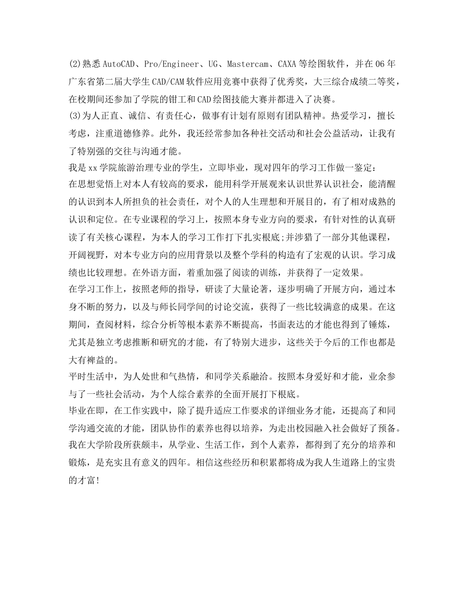 就业推荐表自我鉴定参考1000字 _第2页