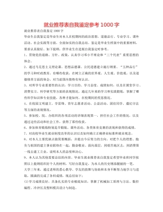 就业推荐表自我鉴定参考1000字 