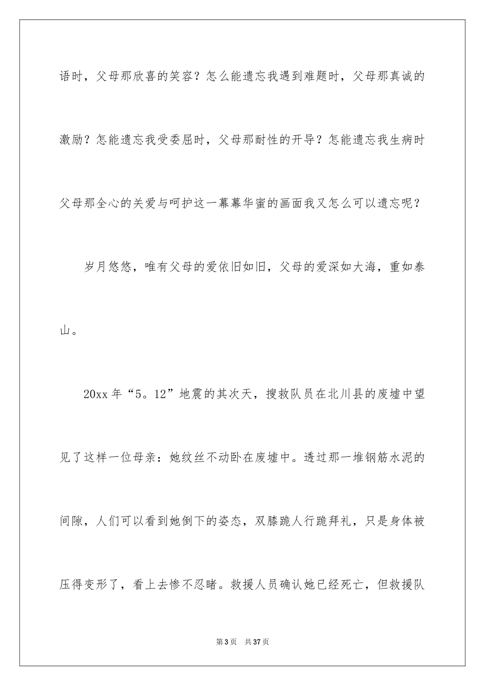 2024《感恩父母》的演讲稿_14_第3页