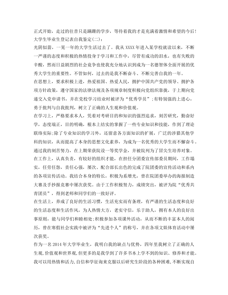 大学生毕业生登记表自我鉴定参考 _第2页