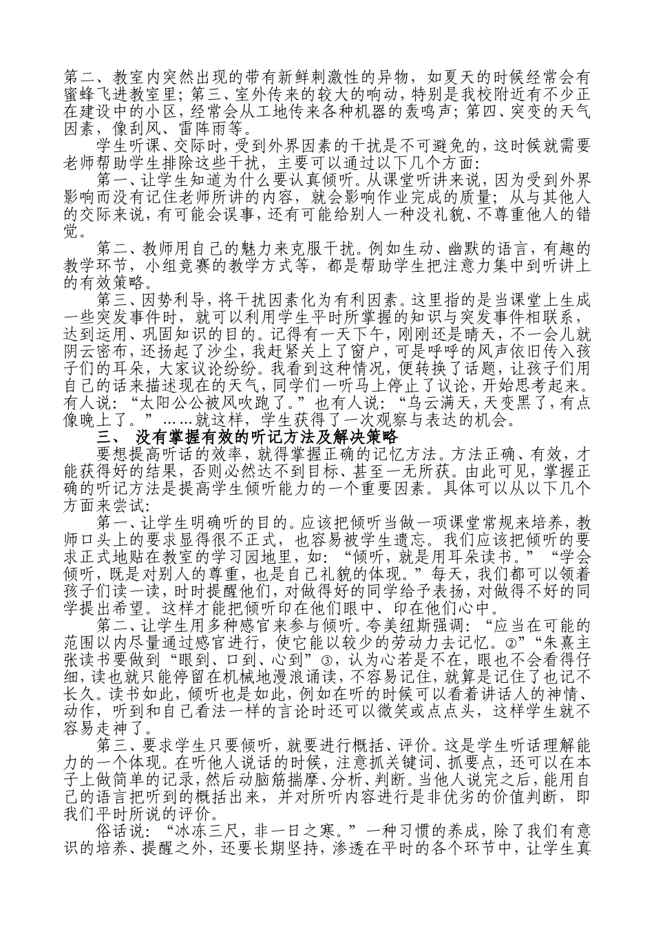 浅谈低年级学生倾听习惯的培养_第2页