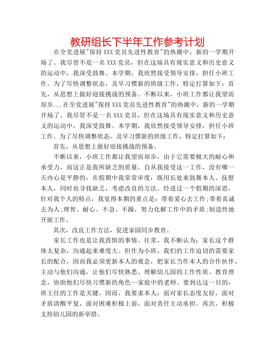 教研组长下半年工作参考计划 _第1页