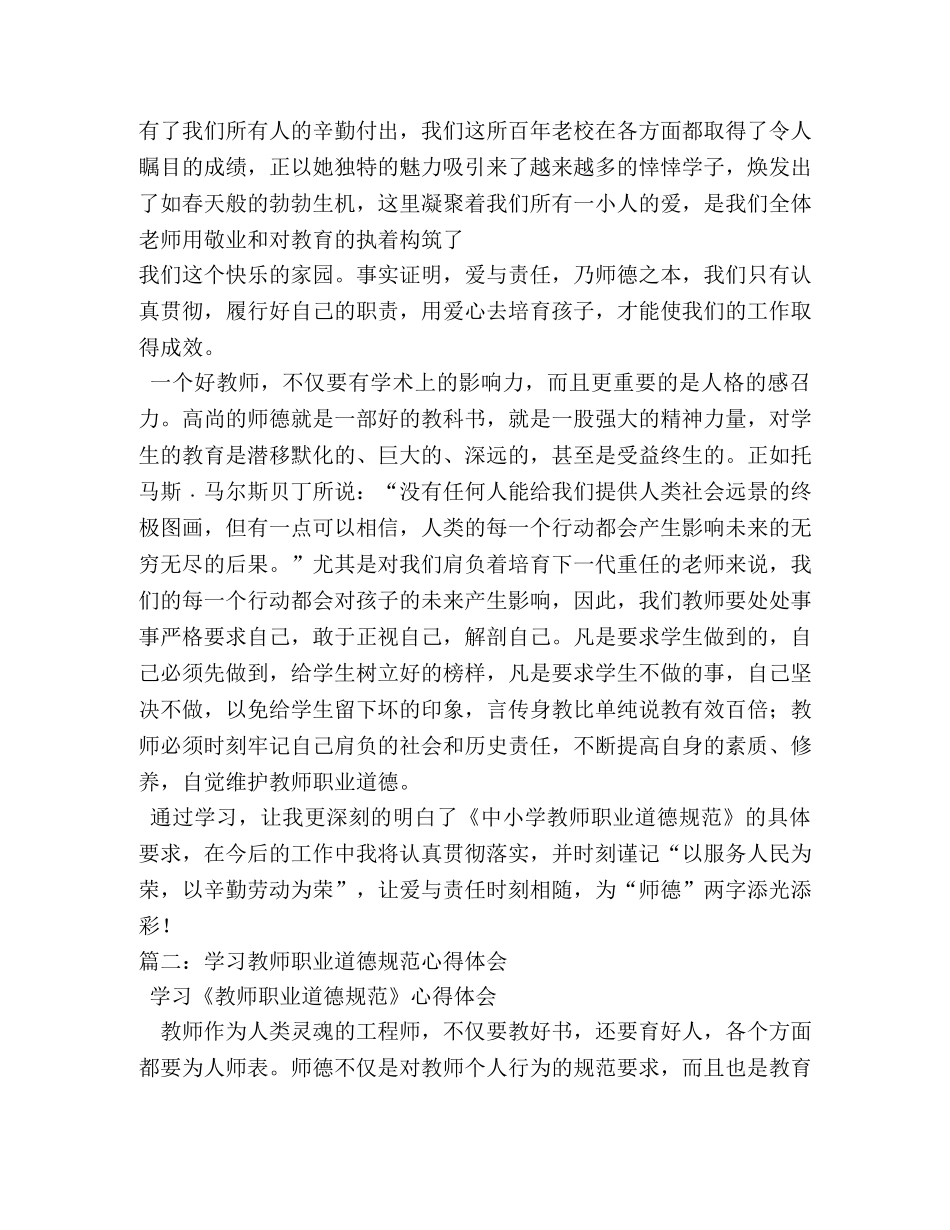 教师职业道德规范心得体会 (2) _第2页