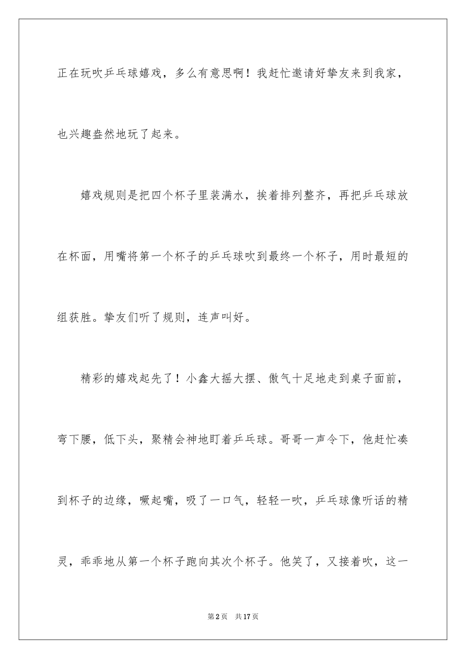 2024乒乓球比赛作文400字_31_第2页
