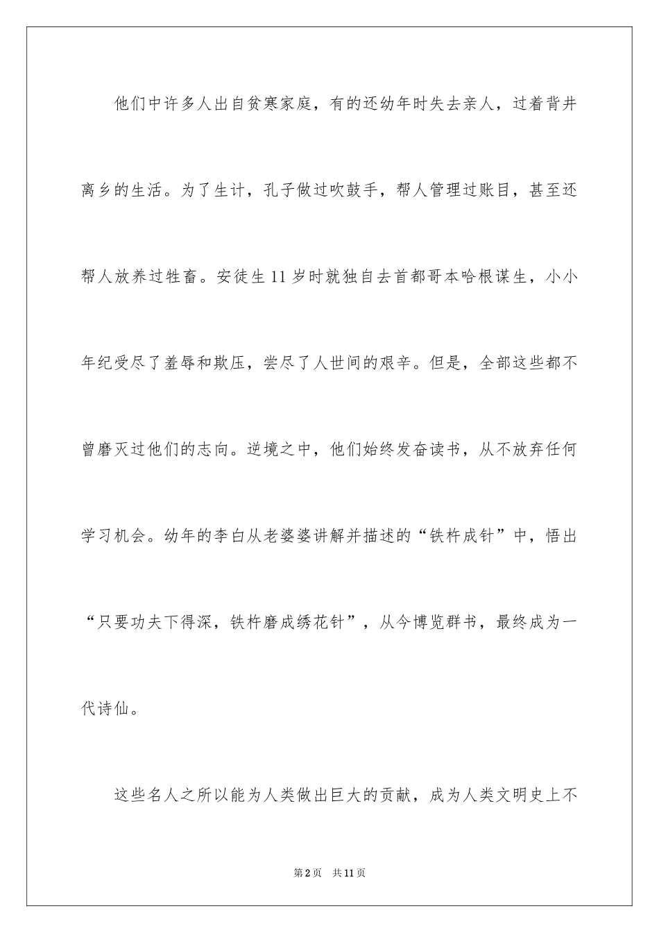 2024《中外名人故事》读后感_9_第2页