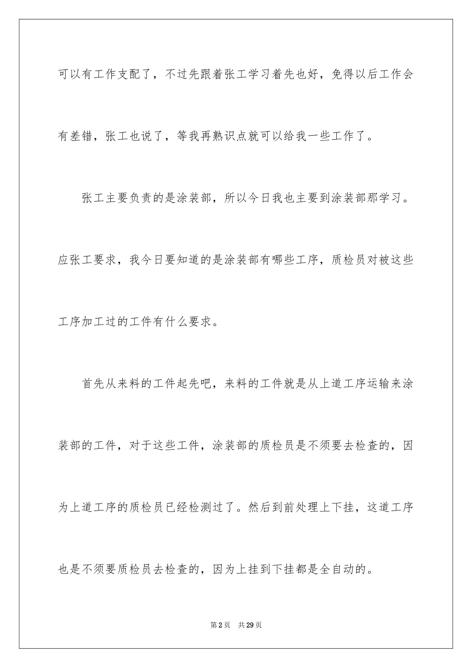 2024在工厂实习报告_10_第2页