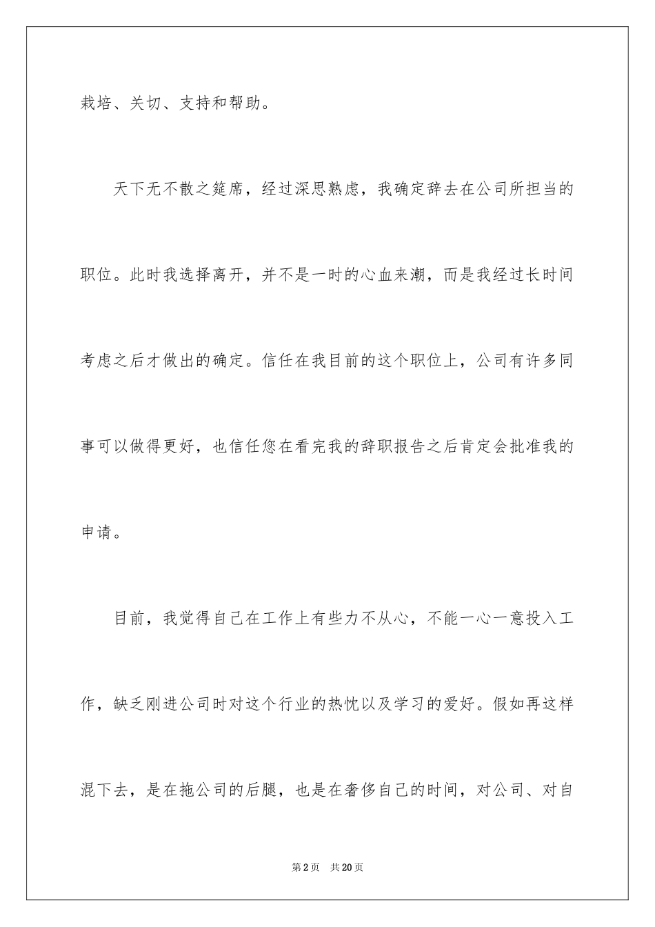 2024员工离职申请表_第2页