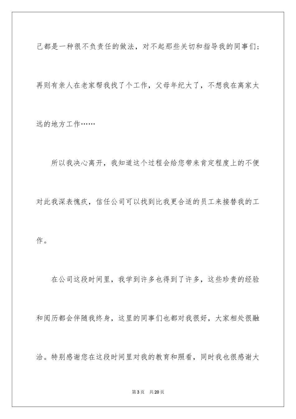 2024员工离职申请表_第3页