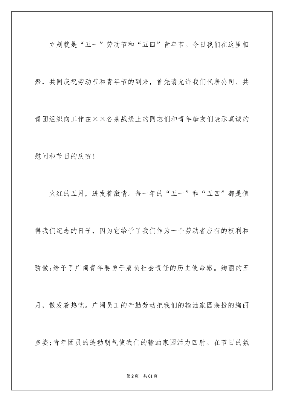 2024五四青年节演讲稿_800_第2页