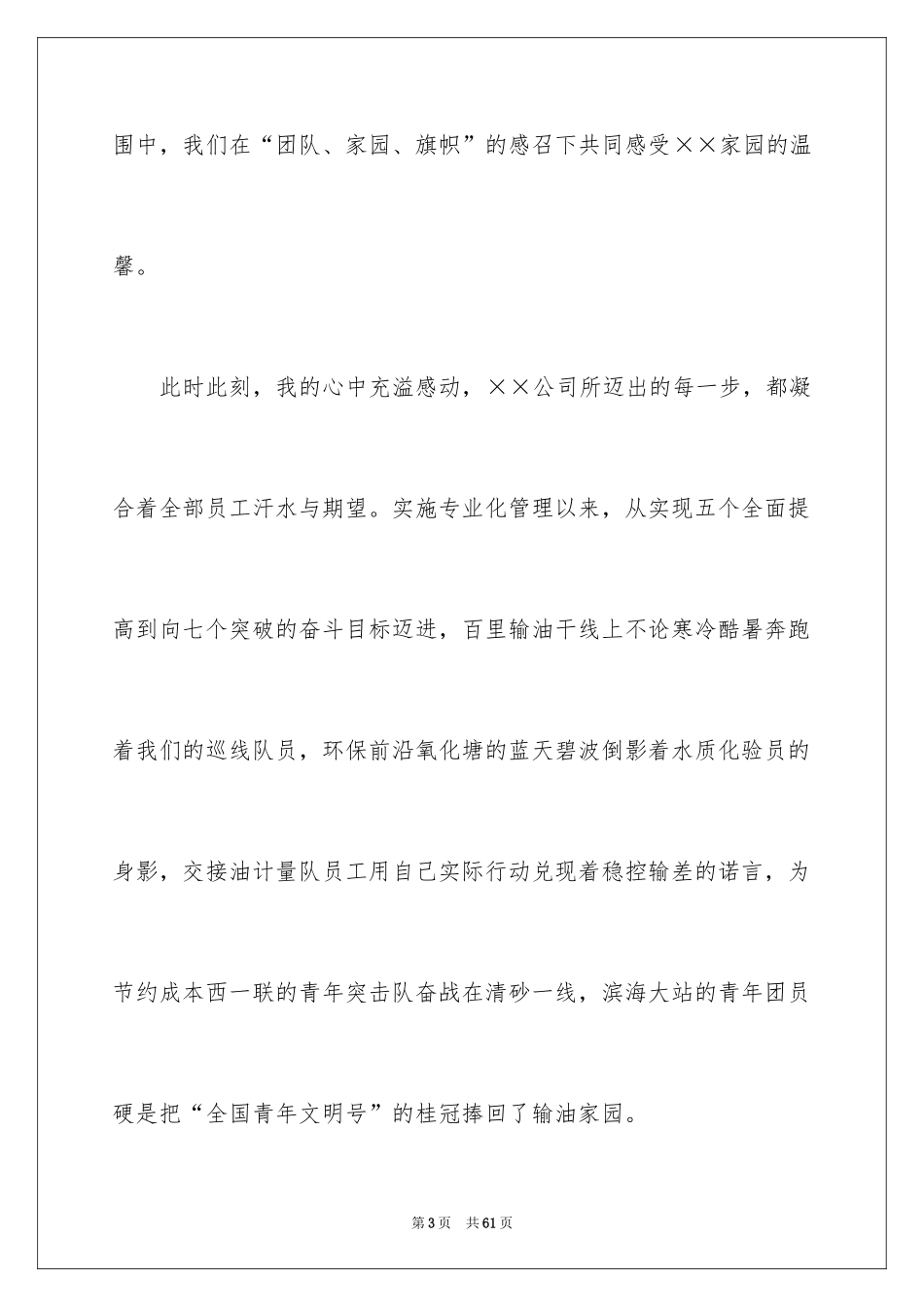 2024五四青年节演讲稿_800_第3页