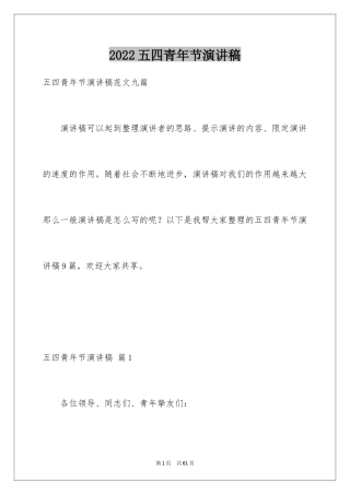 2024五四青年节演讲稿_800