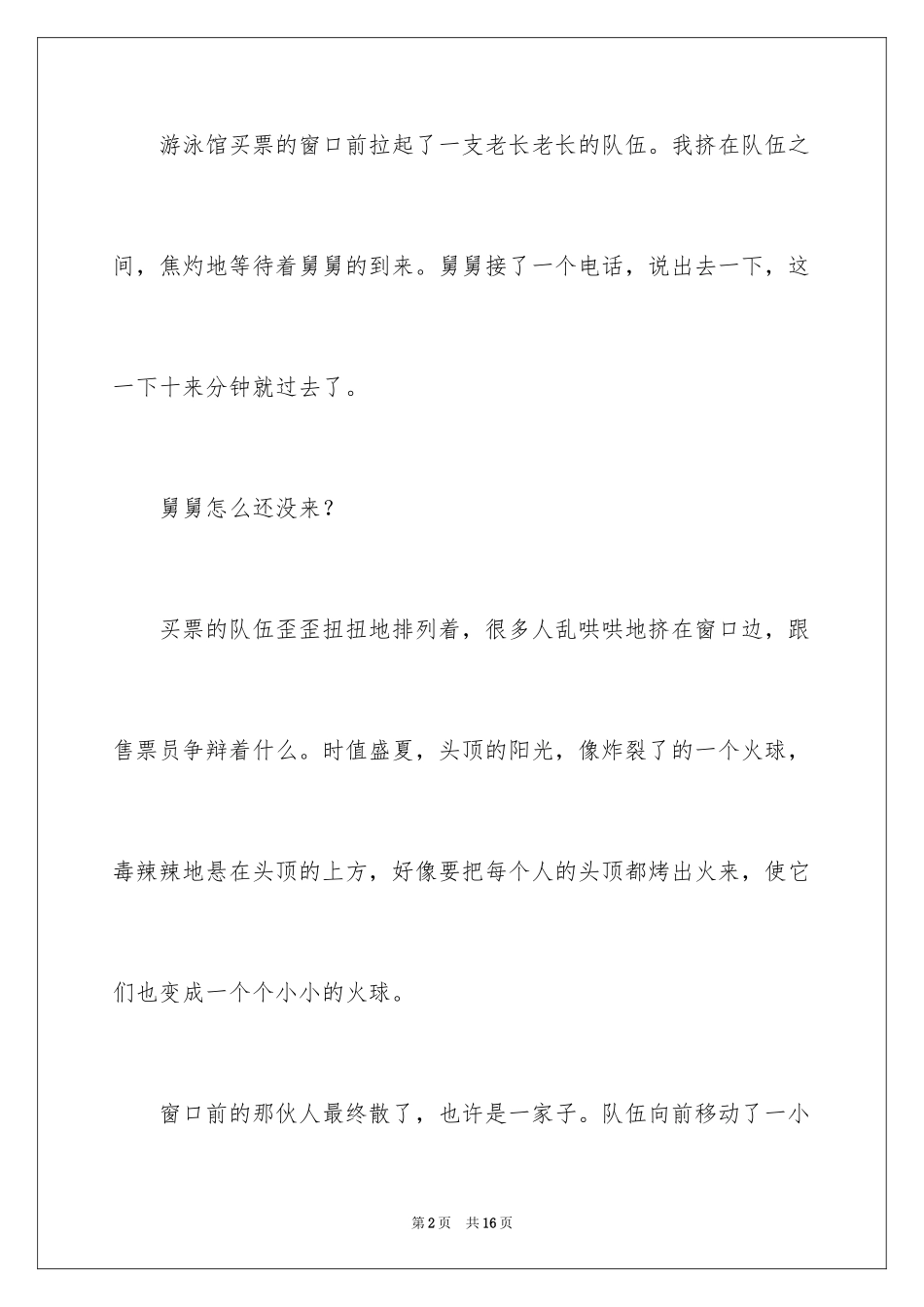 2024以窗为话题的作文_7_第2页