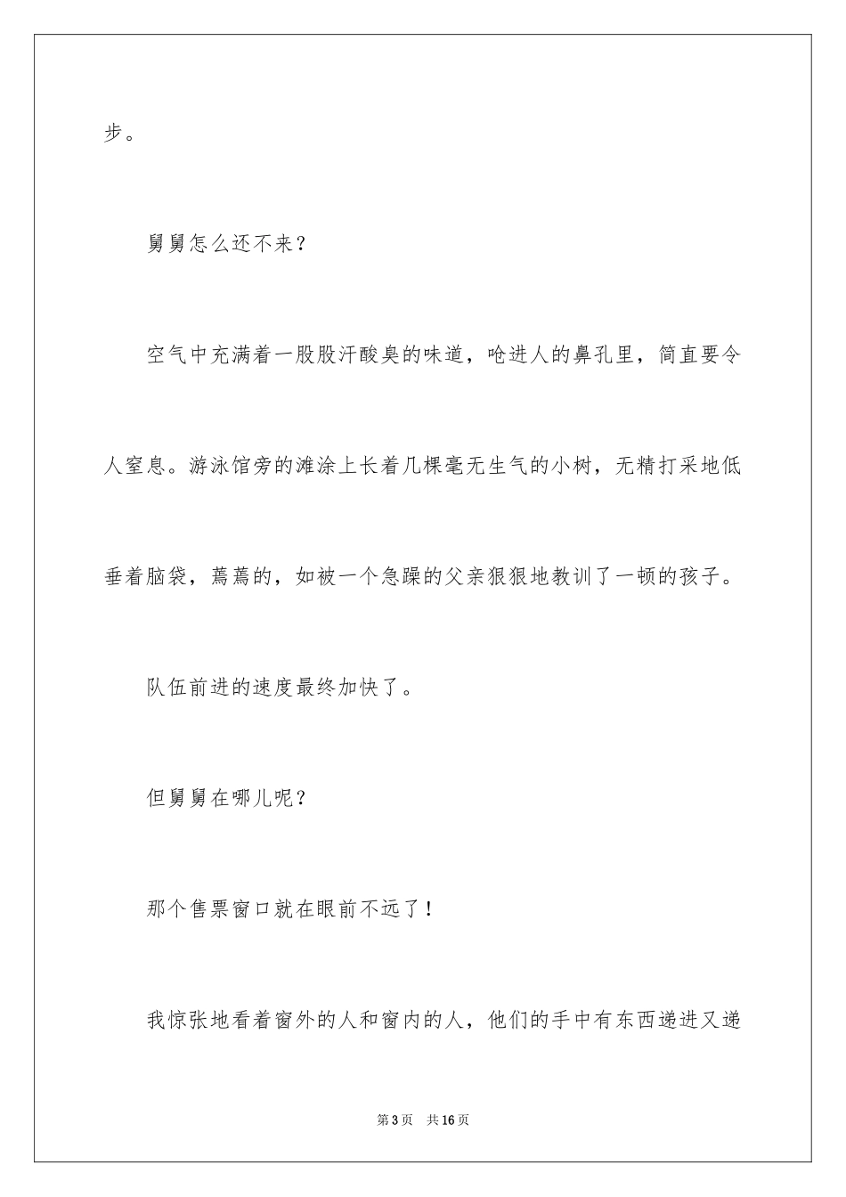 2024以窗为话题的作文_7_第3页