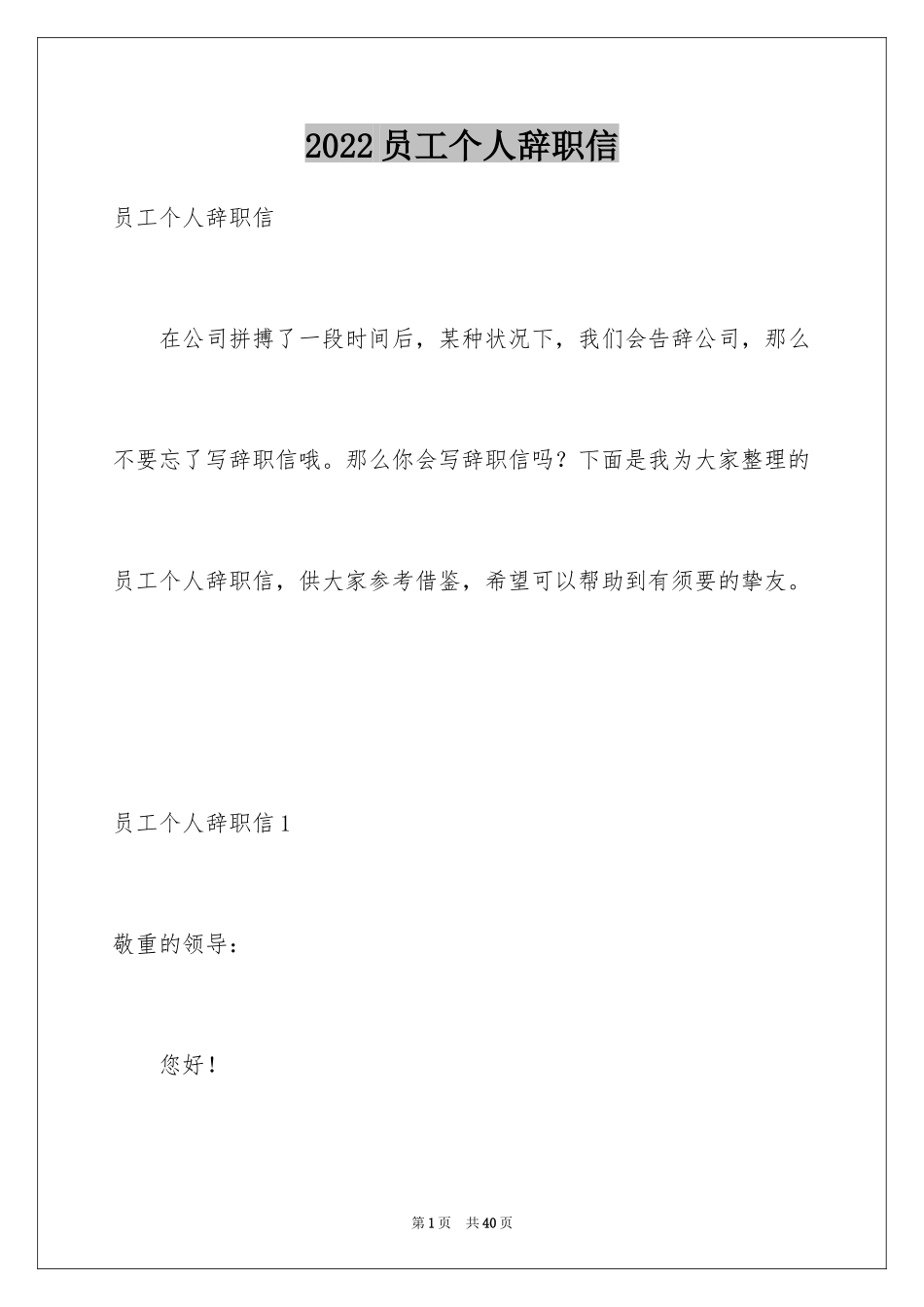 2024员工个人辞职信_33_第1页