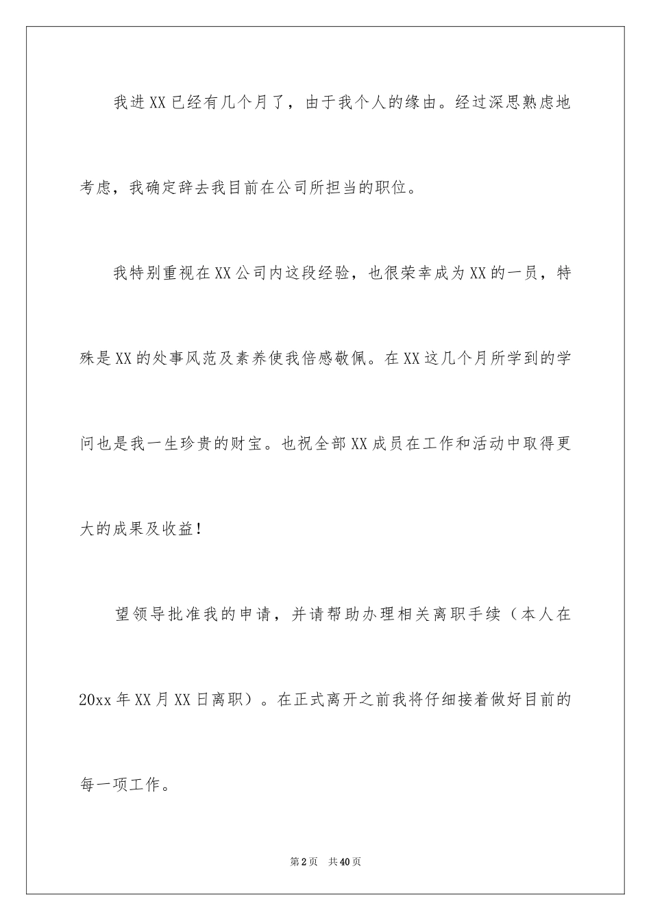 2024员工个人辞职信_33_第2页