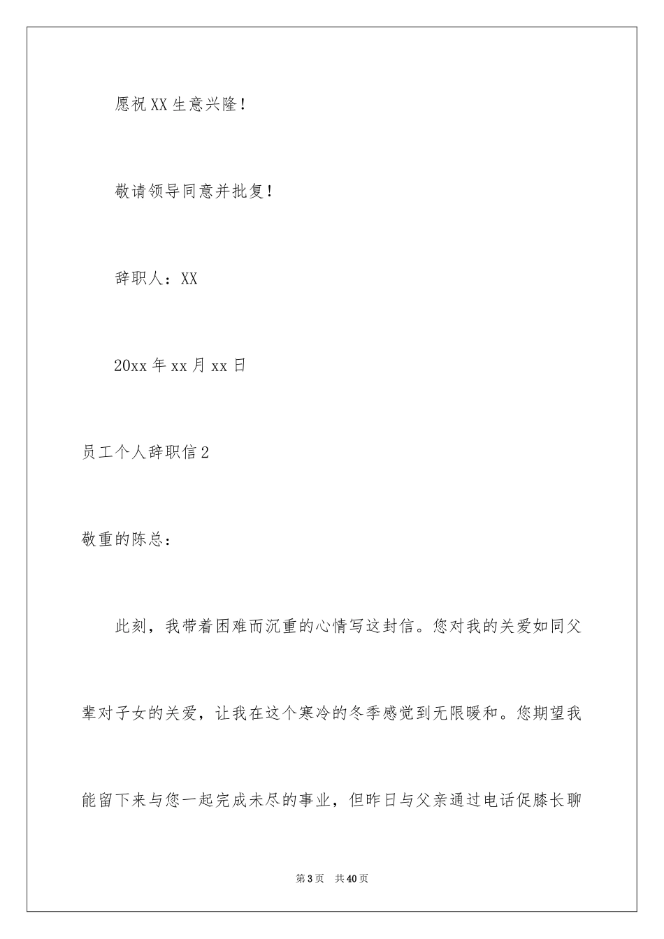 2024员工个人辞职信_33_第3页