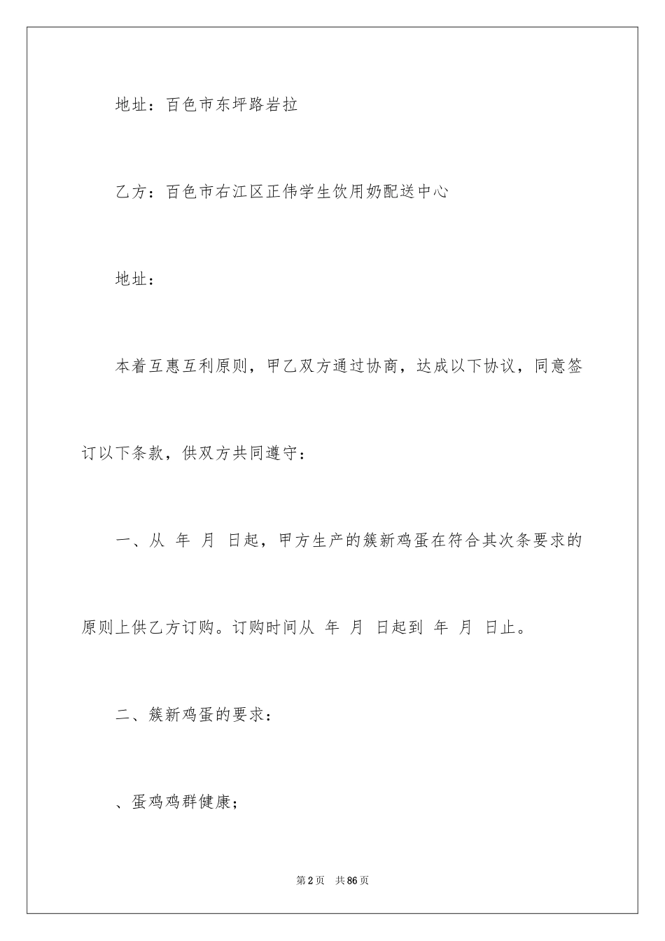 2024产品销售合同_456_第2页