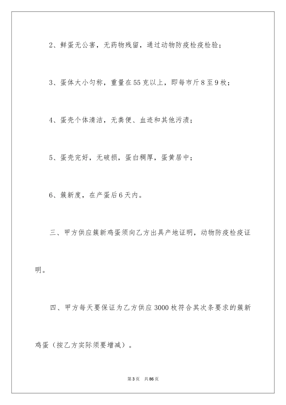 2024产品销售合同_456_第3页