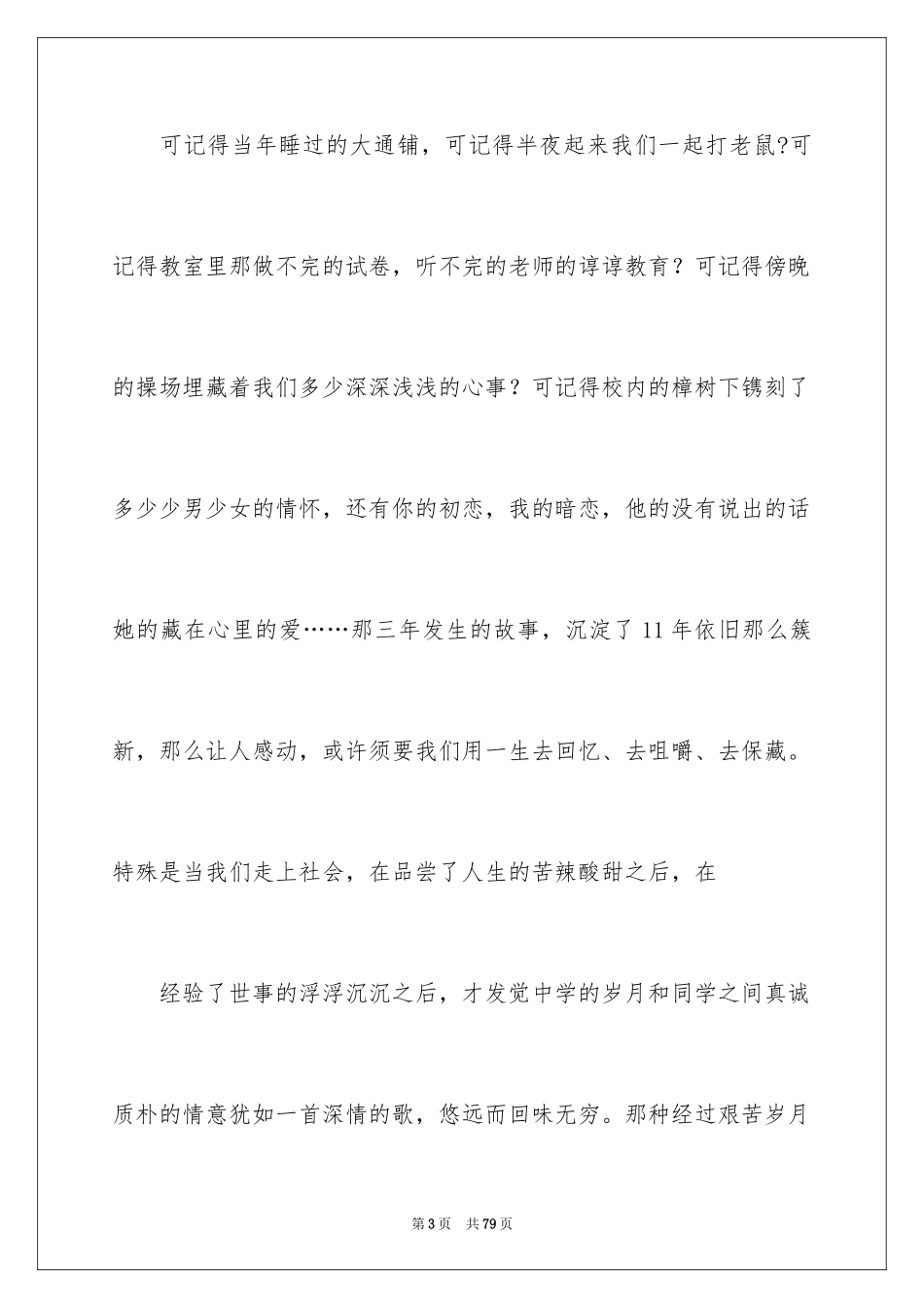 2024同学聚会发言稿_151_第3页