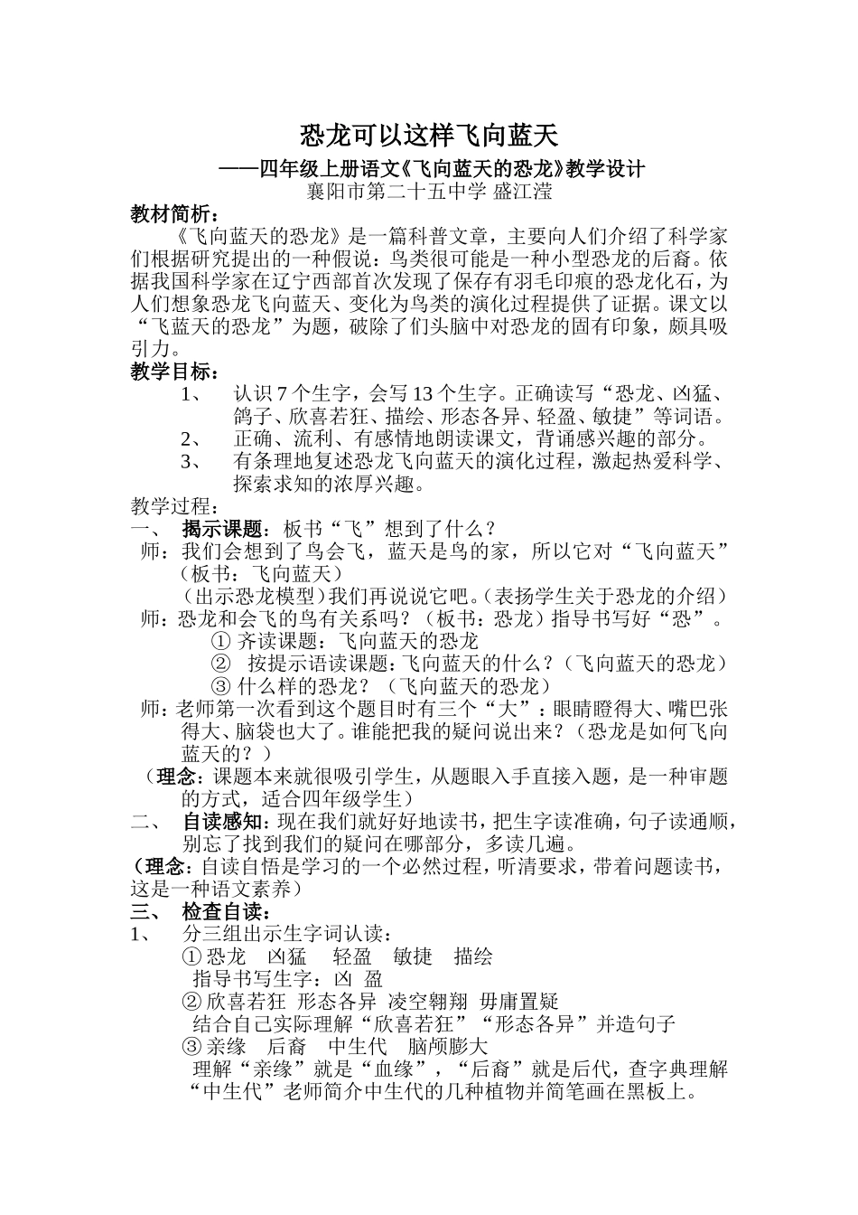 飞向蓝天的恐龙教案_第1页