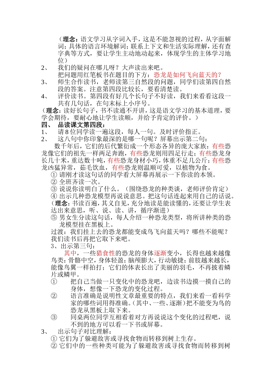 飞向蓝天的恐龙教案_第2页