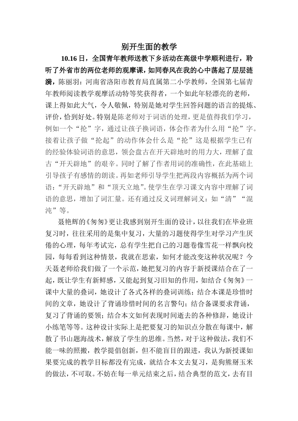 听课有感别开生面的教学_第1页