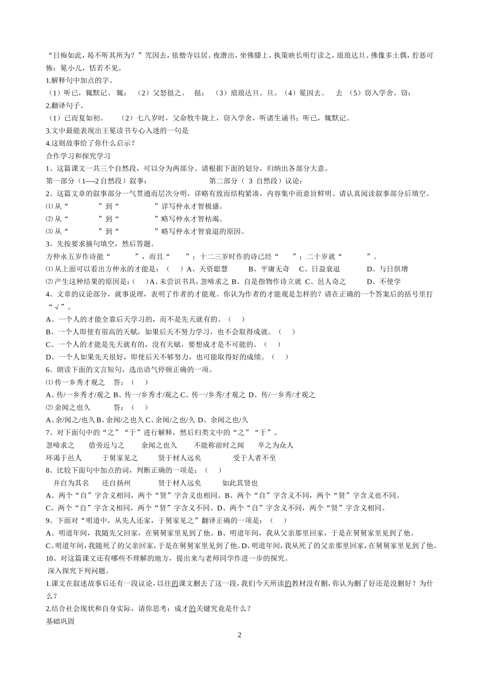 伤仲永练习题_第2页