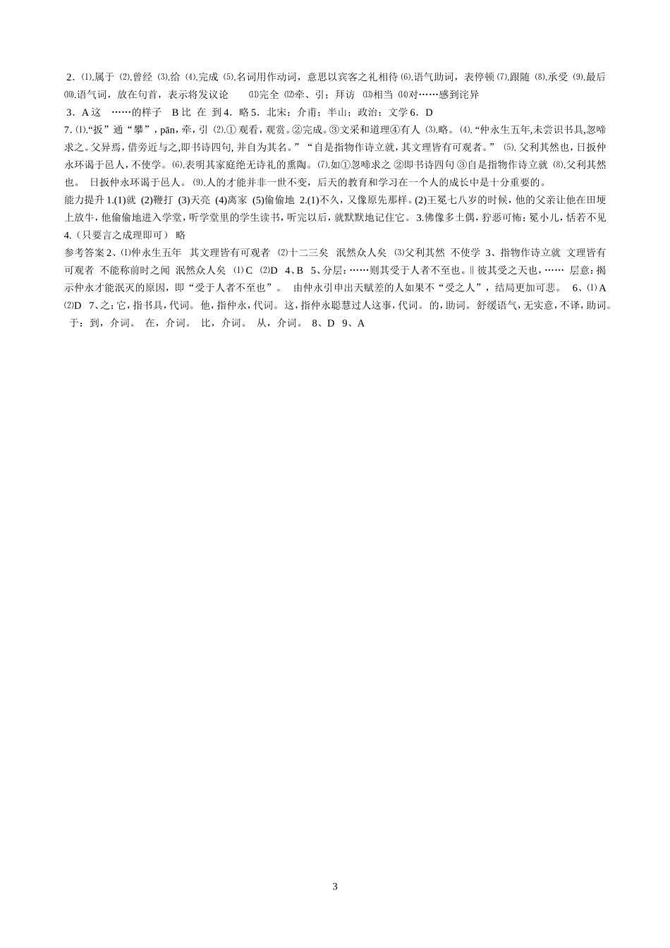 伤仲永练习题_第3页