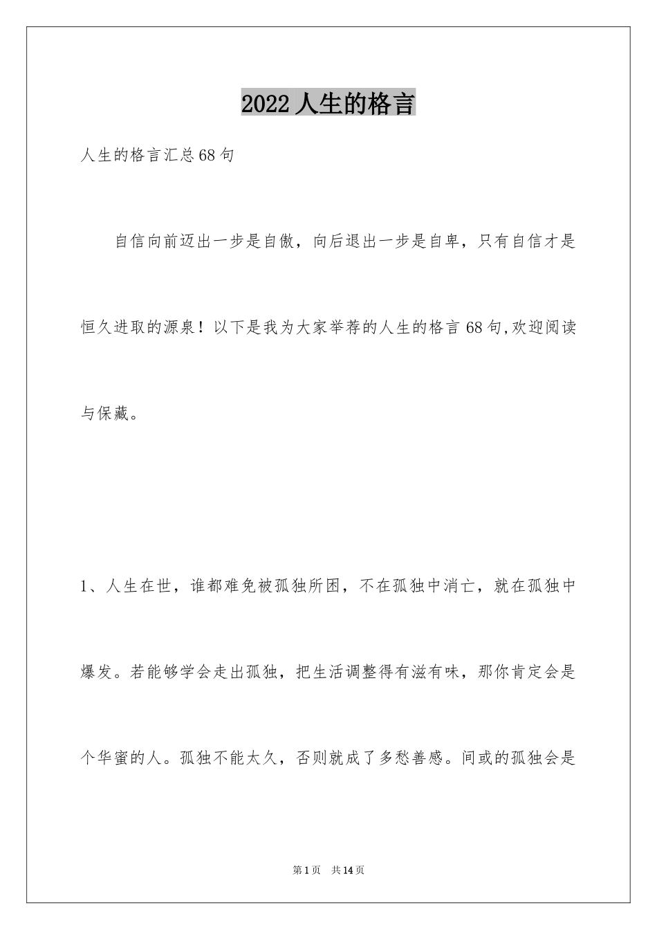 2024人生的格言_129_第1页
