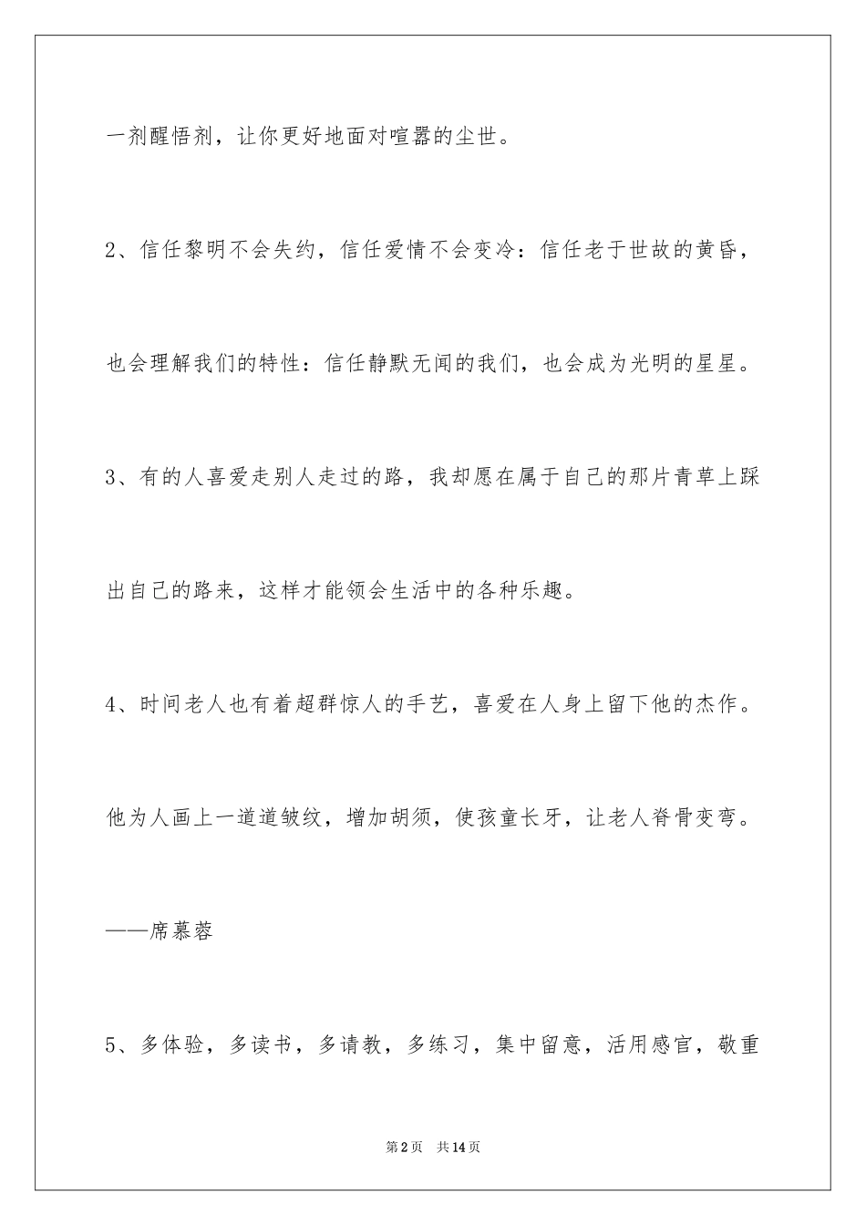 2024人生的格言_129_第2页