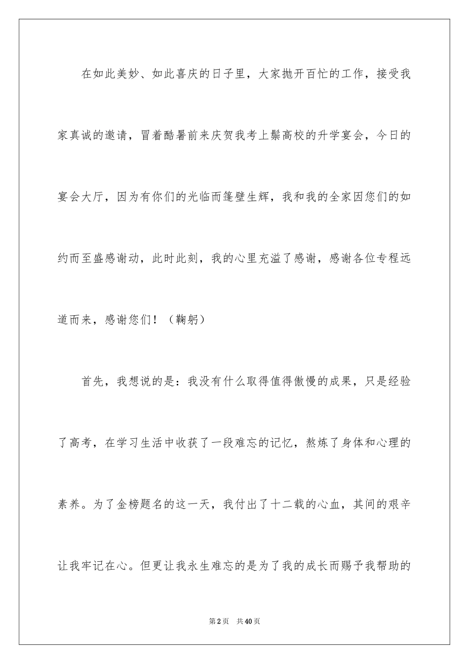 2024升学宴学生答谢词_138_第2页