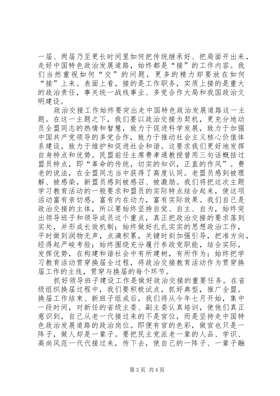 在民主党派工作座谈会上的讲话发言_第3页