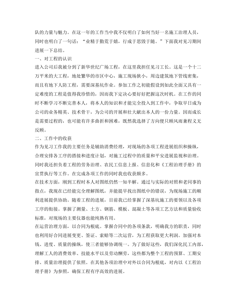 大学生见习期满自我鉴定参考 _第2页