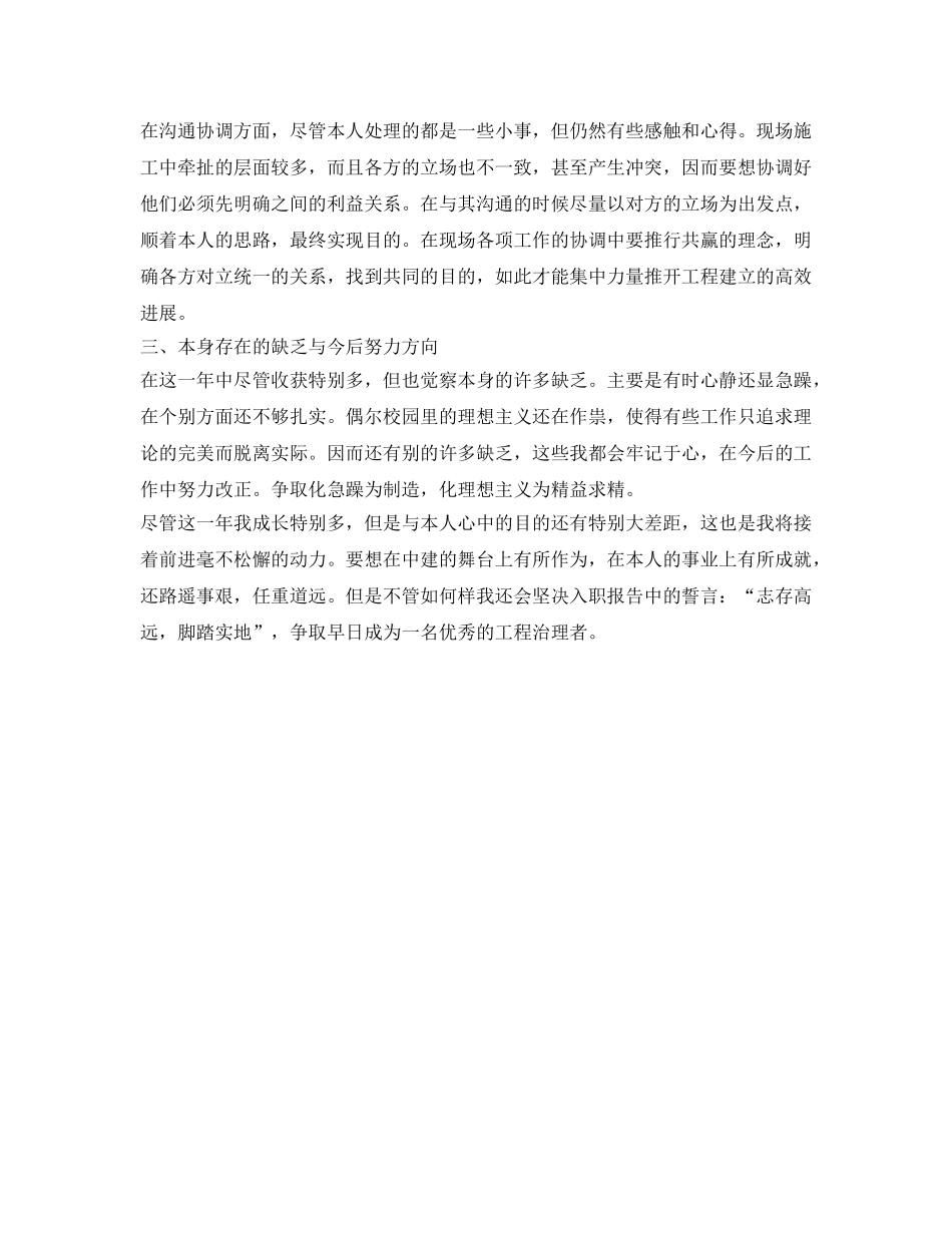 大学生见习期满自我鉴定参考 _第3页