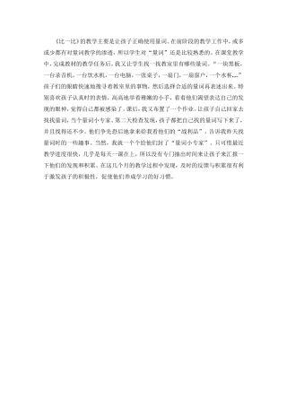《比一比》教学反思