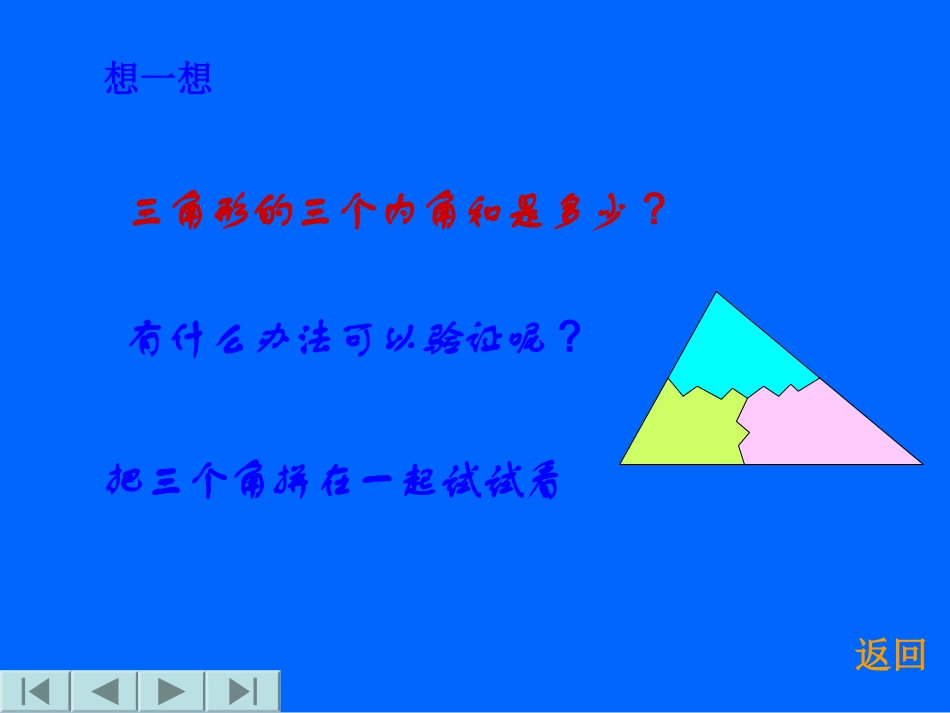 三角形内角课件_第2页