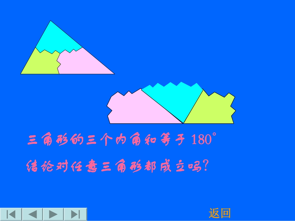 三角形内角课件_第3页