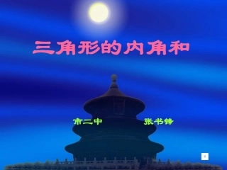 三角形内角课件