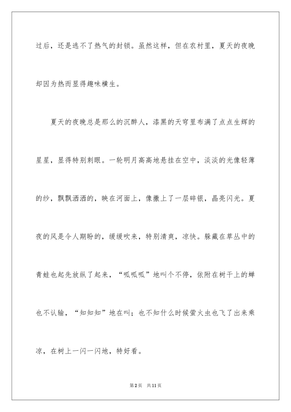 2024写景四年级作文_14_第2页