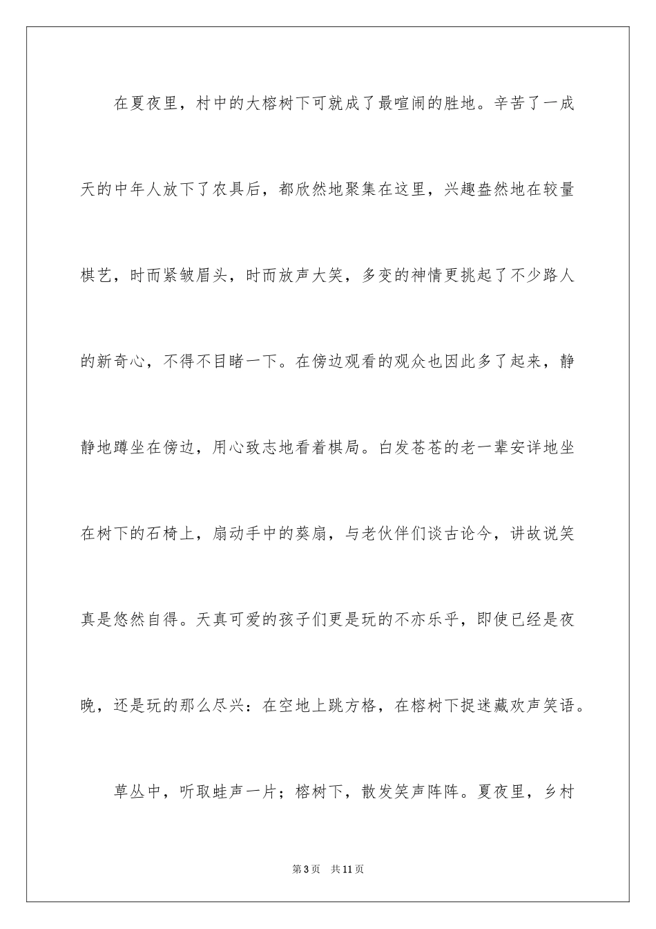 2024写景四年级作文_14_第3页