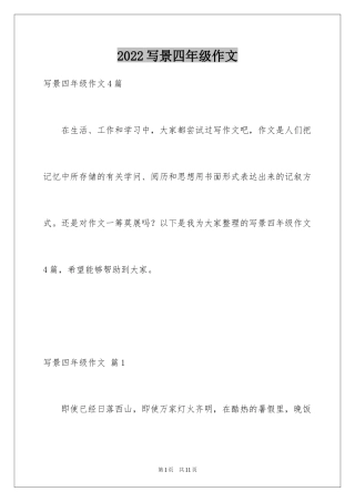 2024写景四年级作文_14