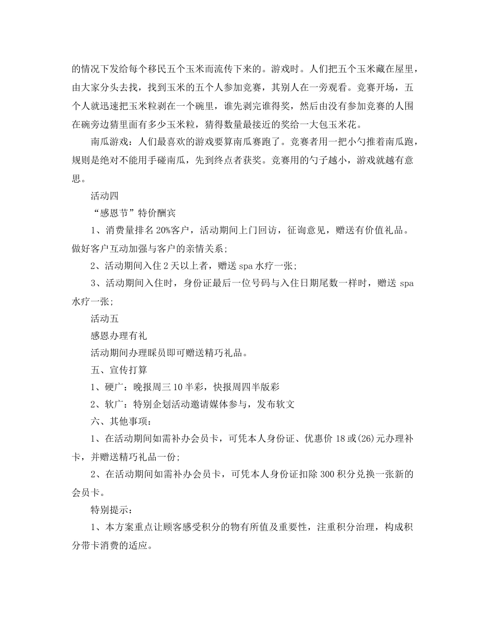 酒店感恩节活动策划方案 _第2页