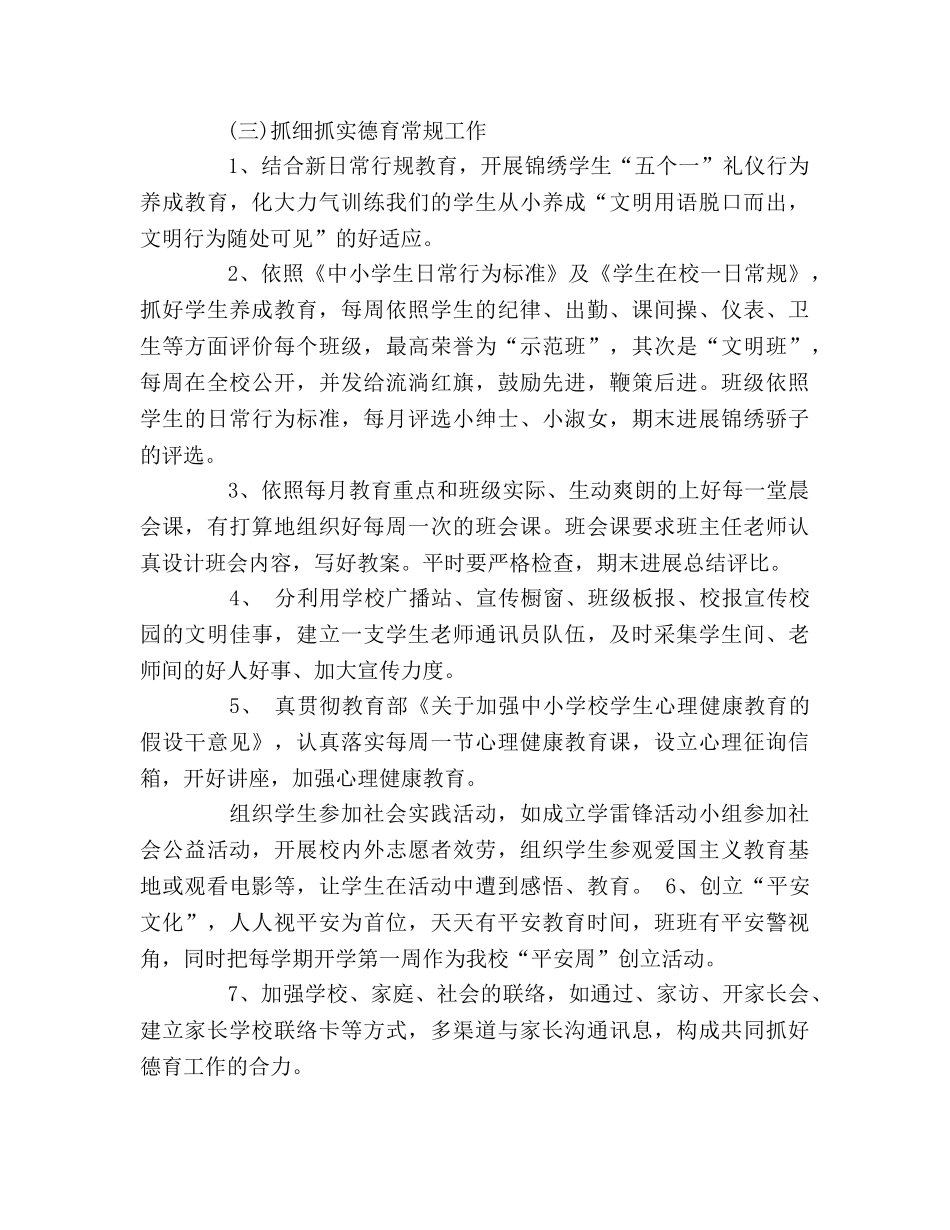 林森学校德育的工作参考计划 _第2页