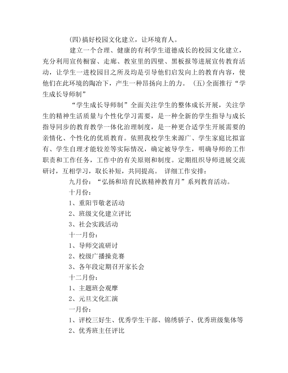 林森学校德育的工作参考计划 _第3页