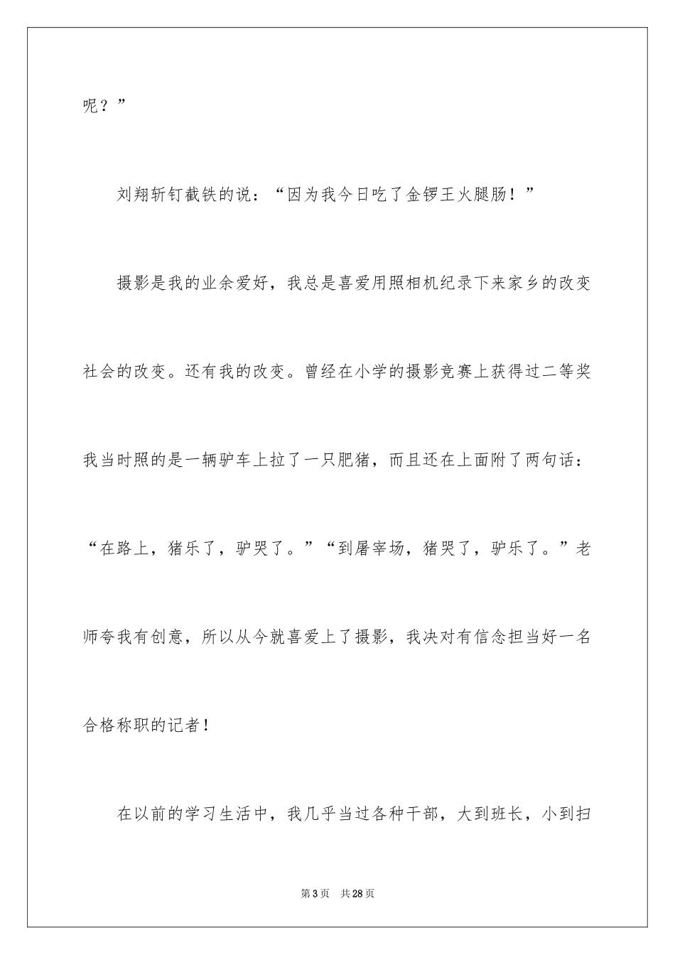 2024学生会部长竞选演讲稿_240_第3页