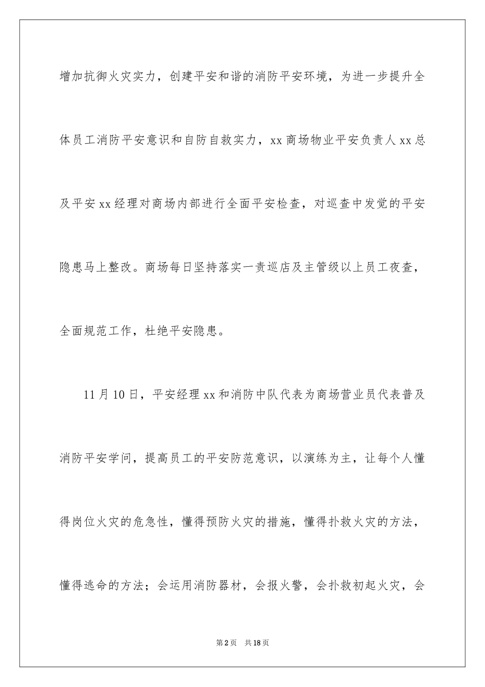 2024119全国消防宣传日活动总结_第2页