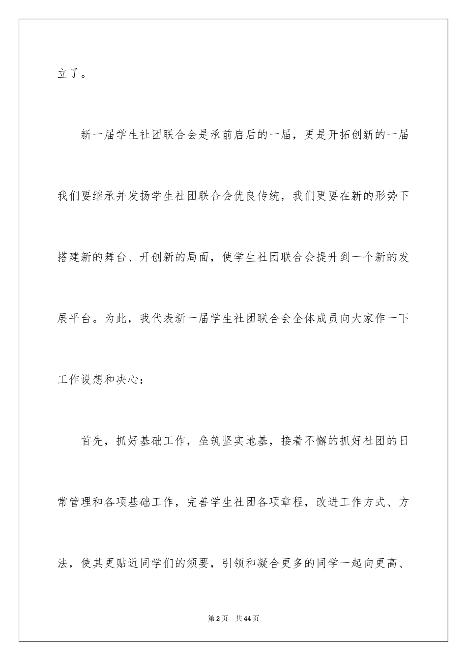 2024学生会主席就职演讲稿_447_第2页