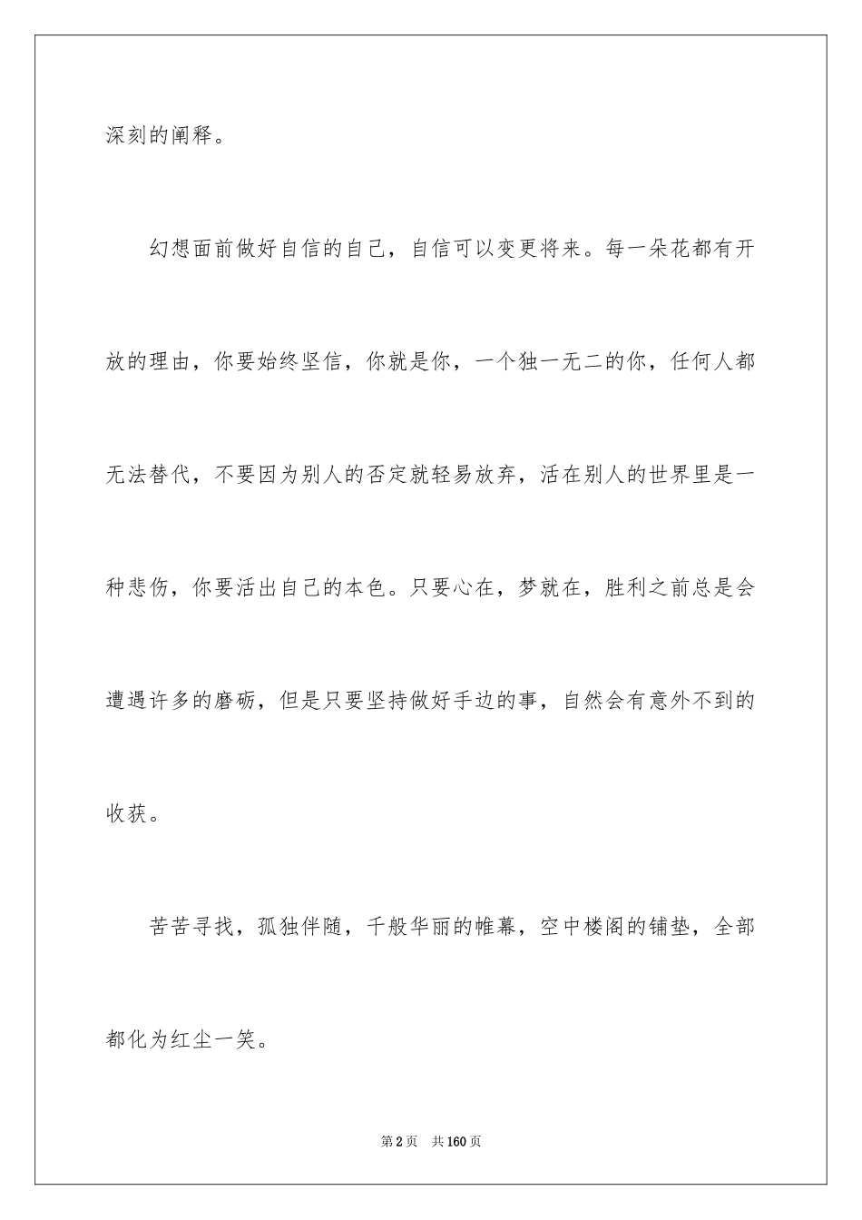 2024励志优美段落_第2页