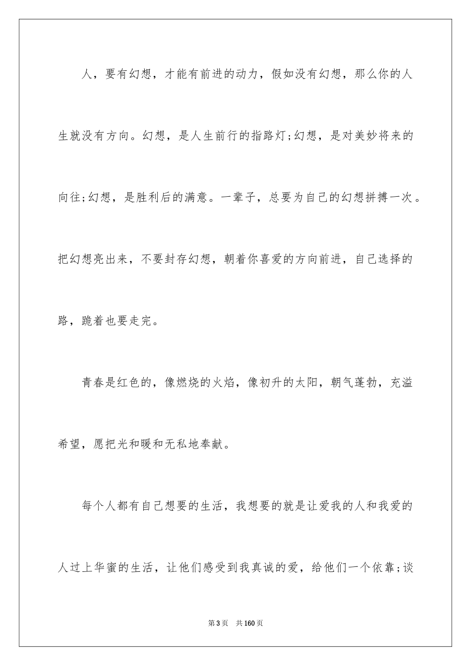 2024励志优美段落_第3页